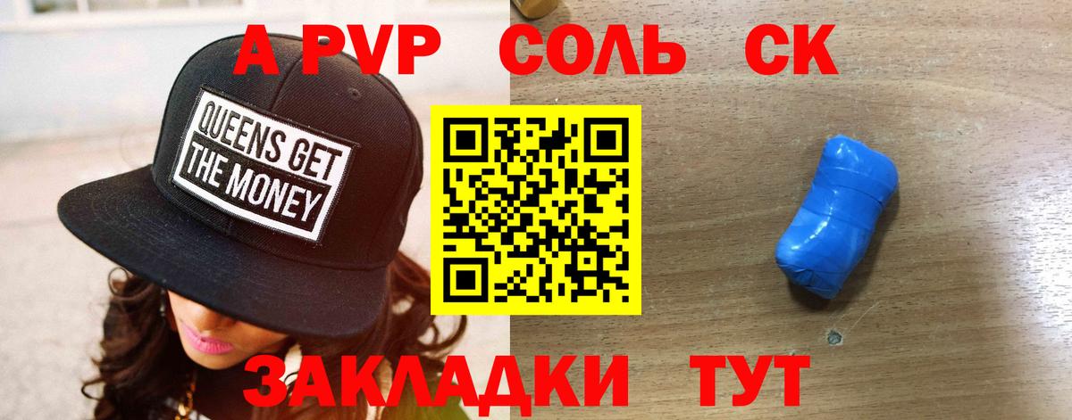 Ейск  A PVP VHQ  Alpha-PVP  Вход с VPN  A-PVP СК КРИС 