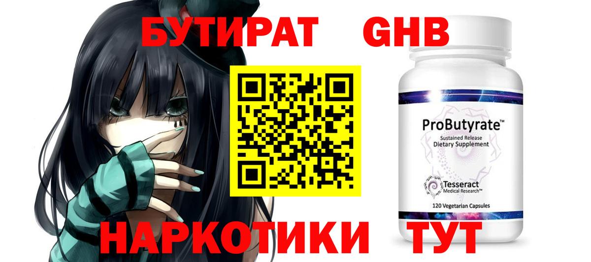 БУТИРАТ  Вход с VPN  Ейск  БУТИРАТ бутик 