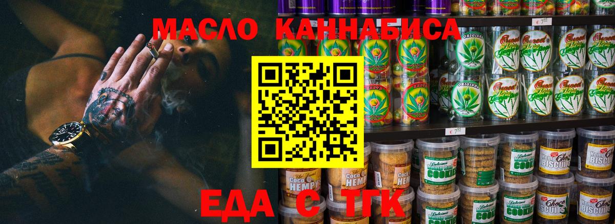 Печенье с ТГК конопля  Вход с VPN  Ейск 