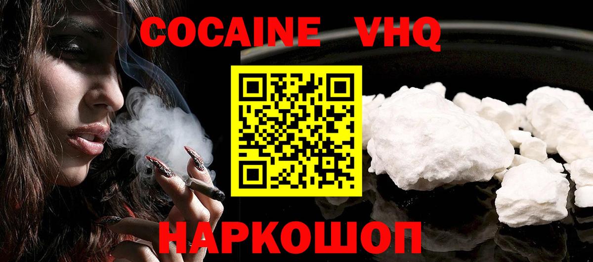Кокаин Fish Scale Ейск
