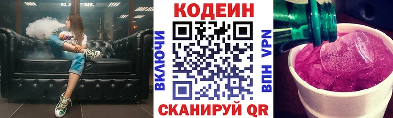 как найти наркотики  Ейск  Codein напиток Lean (лин) 
