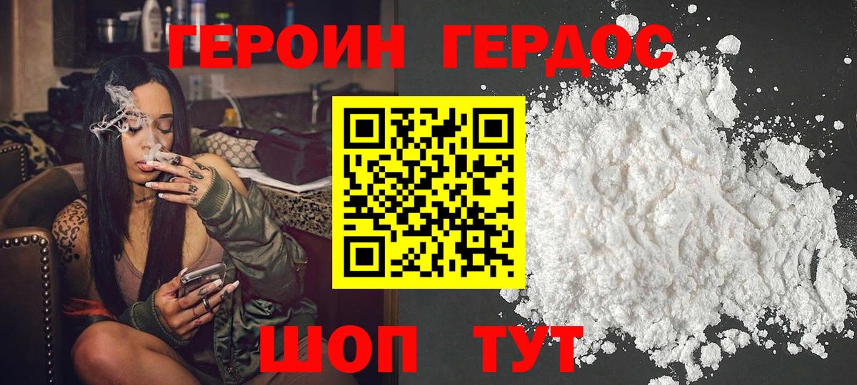 Ейск  Героин хмурый  Вход с VPN 