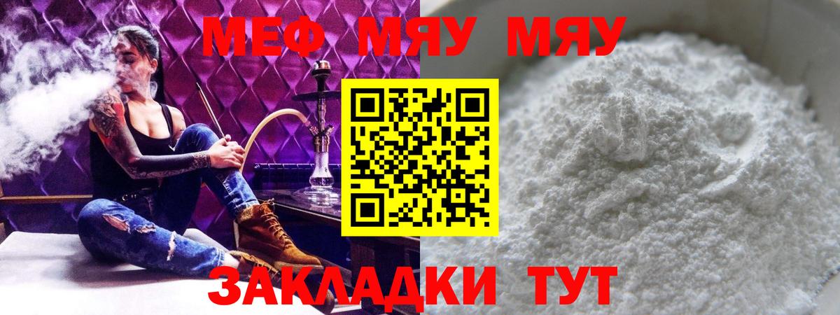Ейск  МЕФ  Мефедрон мука  Вход с VPN  МЯУ-МЯУ VHQ  МЯУ-МЯУ 