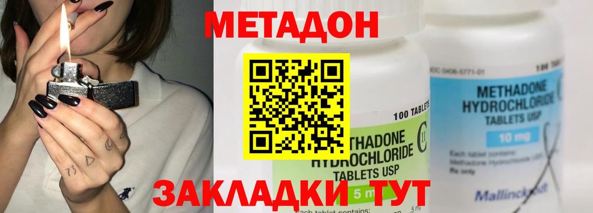 МЕТАДОН кристалл  Вход с VPN  Ейск 
