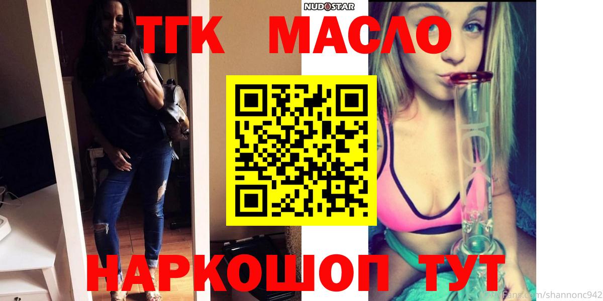 ТГК гашишное масло Ейск