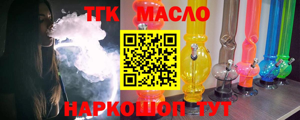 ТГК THC oil  Дистиллят ТГК Wax  Вход с VPN  Ейск 
